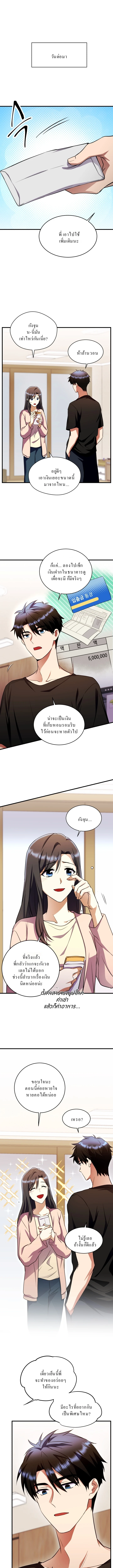 Even the Almighty Is a First-Time Dad จอมราชันหวนคืน เพื่อเลี้ยงลูก ตอนที่ 12 page 11