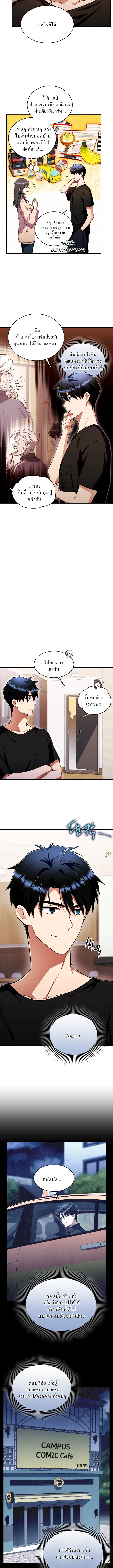 Even the Almighty Is a First-Time Dad จอมราชันหวนคืน เพื่อเลี้ยงลูก ตอนที่ 12 page 12