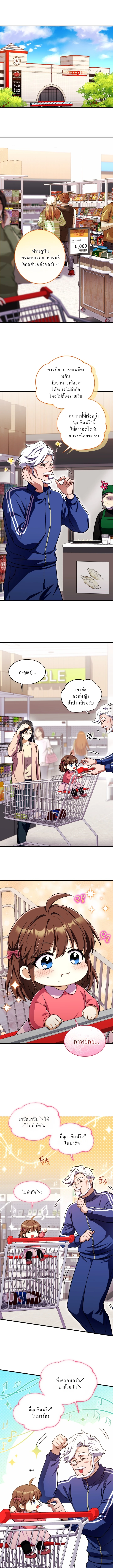 Even the Almighty Is a First-Time Dad จอมราชันหวนคืน เพื่อเลี้ยงลูก ตอนที่ 12 page 14