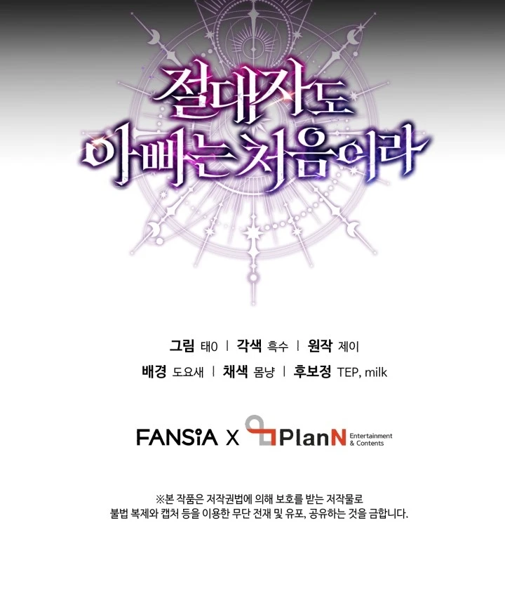 Even the Almighty Is a First-Time Dad จอมราชันหวนคืน เพื่อเลี้ยงลูก ตอนที่ 12 page 16