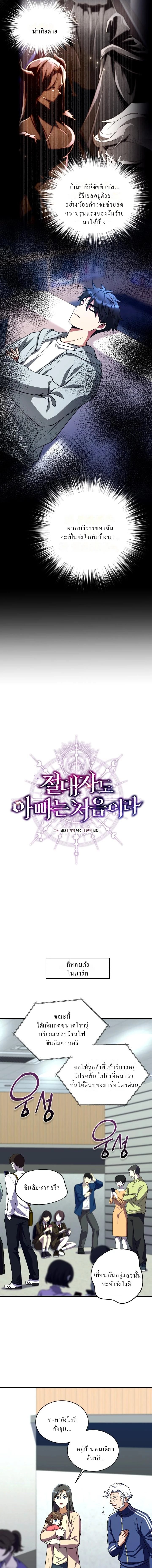 Even the Almighty Is a First-Time Dad จอมราชันหวนคืน เพื่อเลี้ยงลูก ตอนที่ 13 page 2