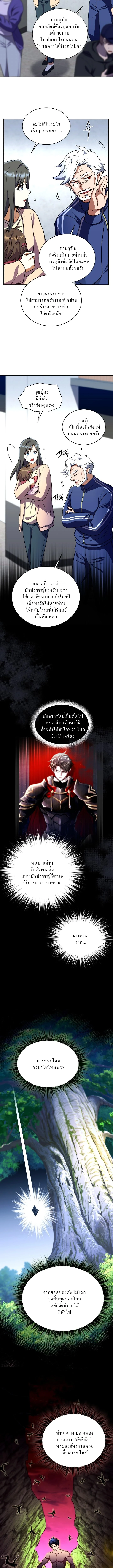 Even the Almighty Is a First-Time Dad จอมราชันหวนคืน เพื่อเลี้ยงลูก ตอนที่ 13 page 3