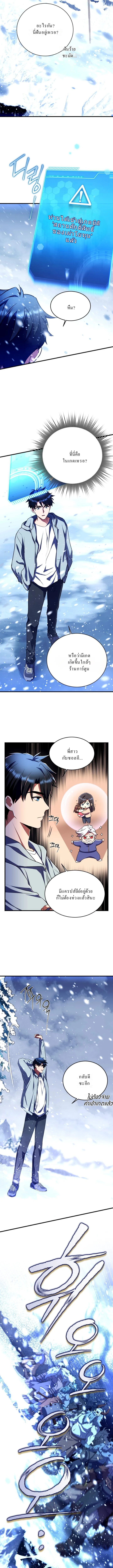 Even the Almighty Is a First-Time Dad จอมราชันหวนคืน เพื่อเลี้ยงลูก ตอนที่ 13 page 6