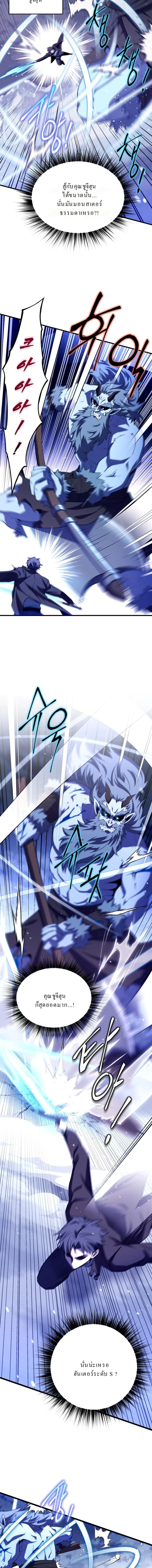 Even the Almighty Is a First-Time Dad จอมราชันหวนคืน เพื่อเลี้ยงลูก ตอนที่ 13 page 8