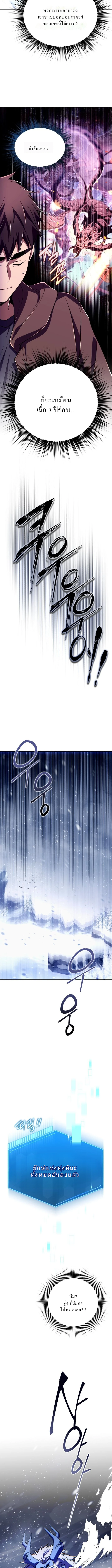 Even the Almighty Is a First-Time Dad จอมราชันหวนคืน เพื่อเลี้ยงลูก ตอนที่ 13 page 10