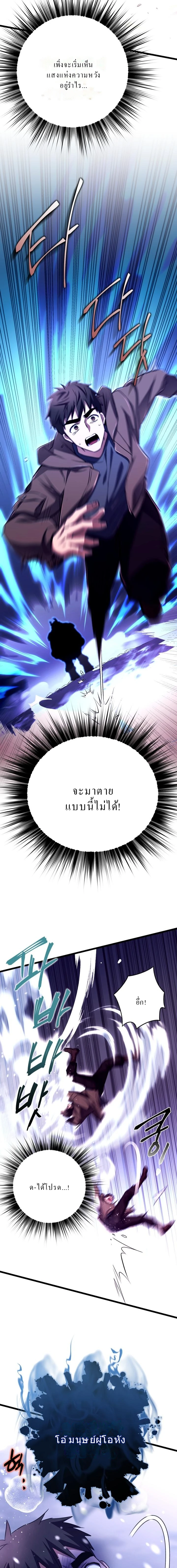 Even the Almighty Is a First-Time Dad จอมราชันหวนคืน เพื่อเลี้ยงลูก ตอนที่ 13 page 14