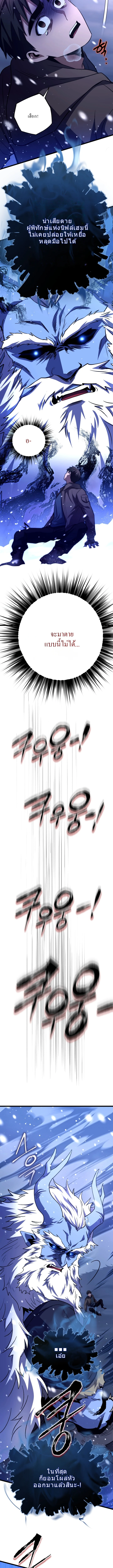 Even the Almighty Is a First-Time Dad จอมราชันหวนคืน เพื่อเลี้ยงลูก ตอนที่ 13 page 15