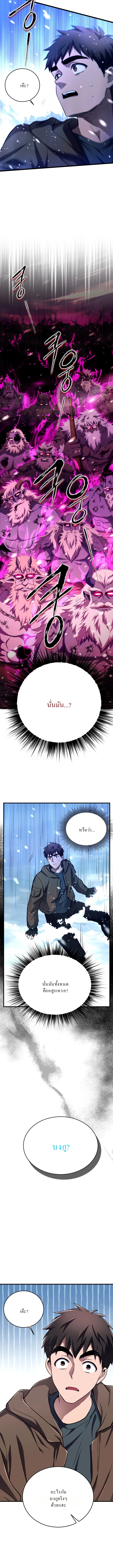 Even the Almighty Is a First-Time Dad จอมราชันหวนคืน เพื่อเลี้ยงลูก ตอนที่ 13 page 16