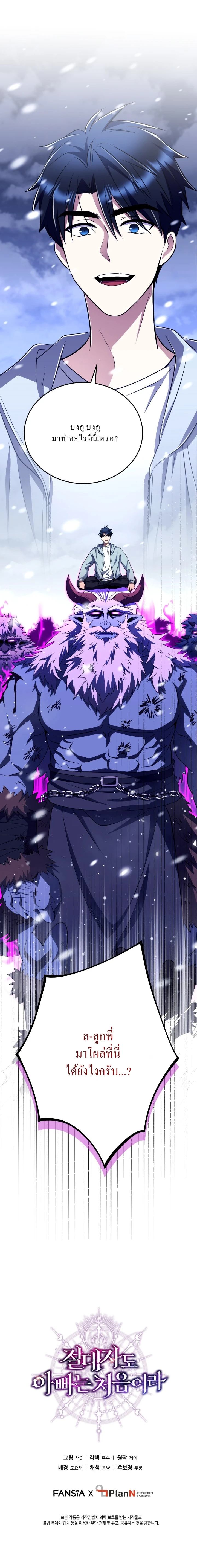 Even the Almighty Is a First-Time Dad จอมราชันหวนคืน เพื่อเลี้ยงลูก ตอนที่ 13 page 17