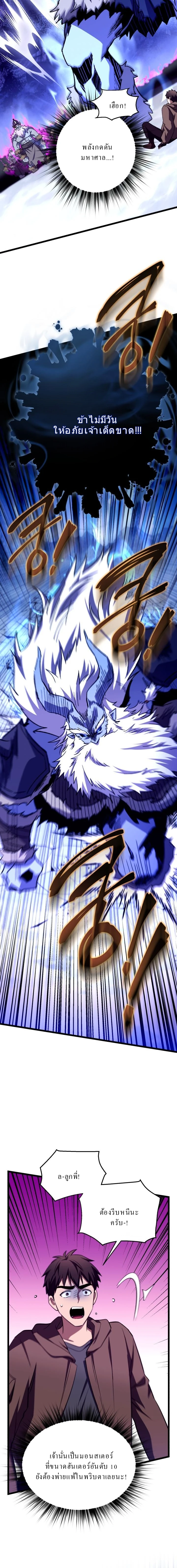 Even the Almighty Is a First-Time Dad จอมราชันหวนคืน เพื่อเลี้ยงลูก ตอนที่ 14 page 2