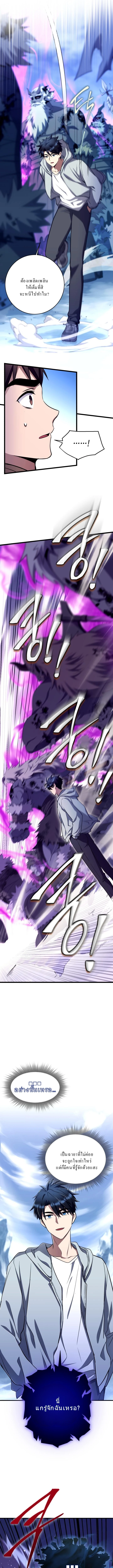 Even the Almighty Is a First-Time Dad จอมราชันหวนคืน เพื่อเลี้ยงลูก ตอนที่ 14 page 3