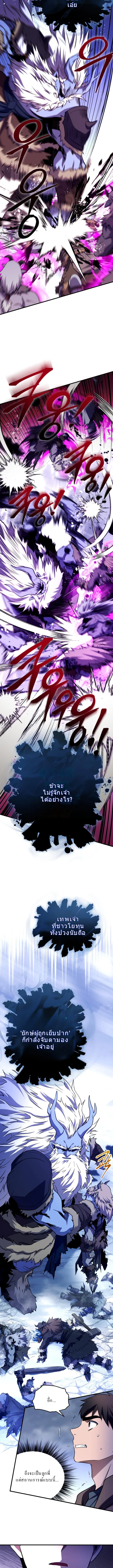 Even the Almighty Is a First-Time Dad จอมราชันหวนคืน เพื่อเลี้ยงลูก ตอนที่ 14 page 4