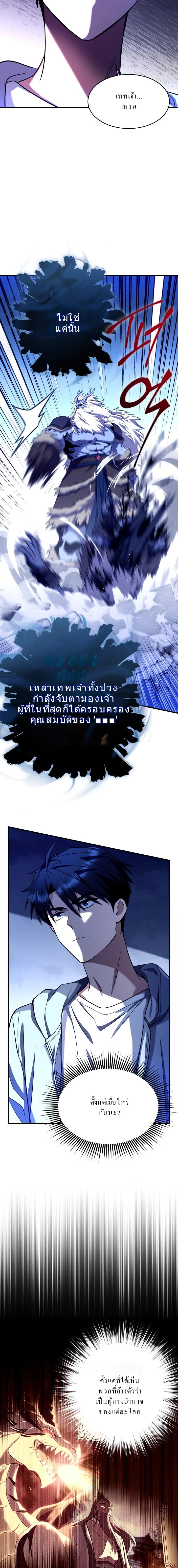 Even the Almighty Is a First-Time Dad จอมราชันหวนคืน เพื่อเลี้ยงลูก ตอนที่ 14 page 5