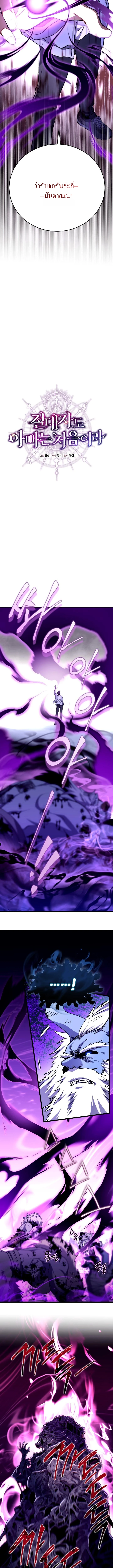 Even the Almighty Is a First-Time Dad จอมราชันหวนคืน เพื่อเลี้ยงลูก ตอนที่ 14 page 7