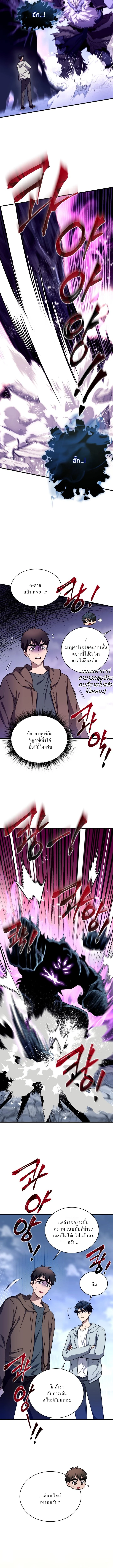 Even the Almighty Is a First-Time Dad จอมราชันหวนคืน เพื่อเลี้ยงลูก ตอนที่ 14 page 10