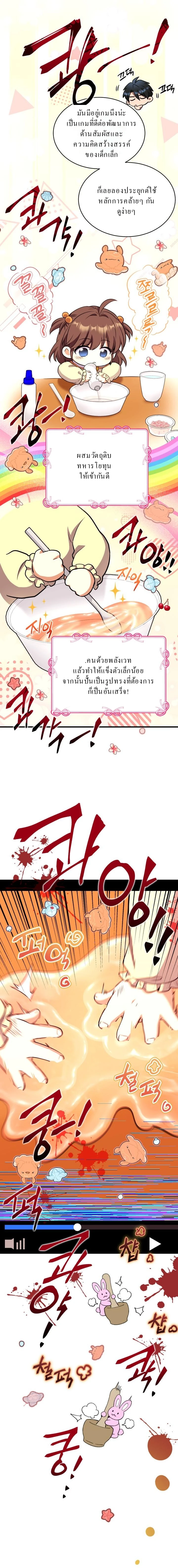 Even the Almighty Is a First-Time Dad จอมราชันหวนคืน เพื่อเลี้ยงลูก ตอนที่ 14 page 11