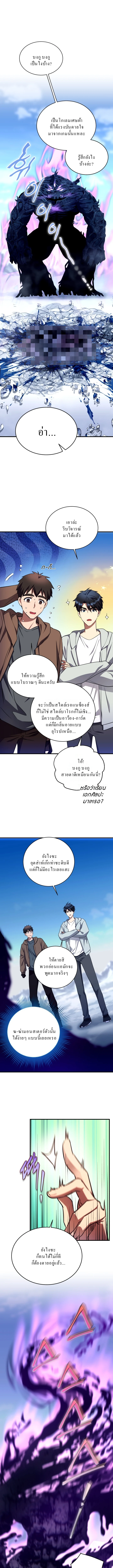 Even the Almighty Is a First-Time Dad จอมราชันหวนคืน เพื่อเลี้ยงลูก ตอนที่ 14 page 12