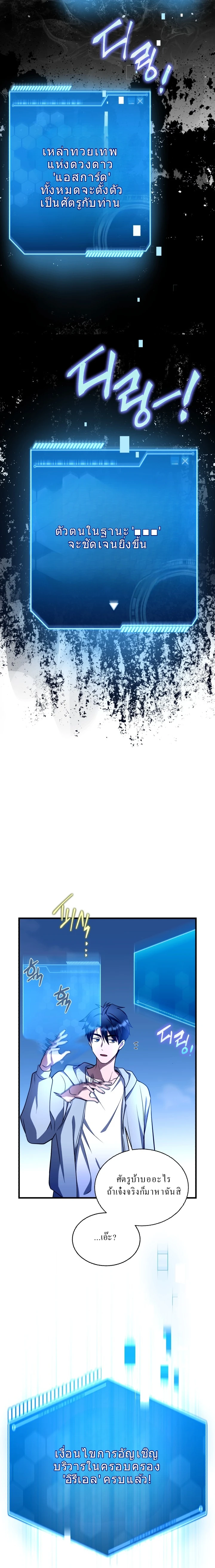 Even the Almighty Is a First-Time Dad จอมราชันหวนคืน เพื่อเลี้ยงลูก ตอนที่ 14 page 14