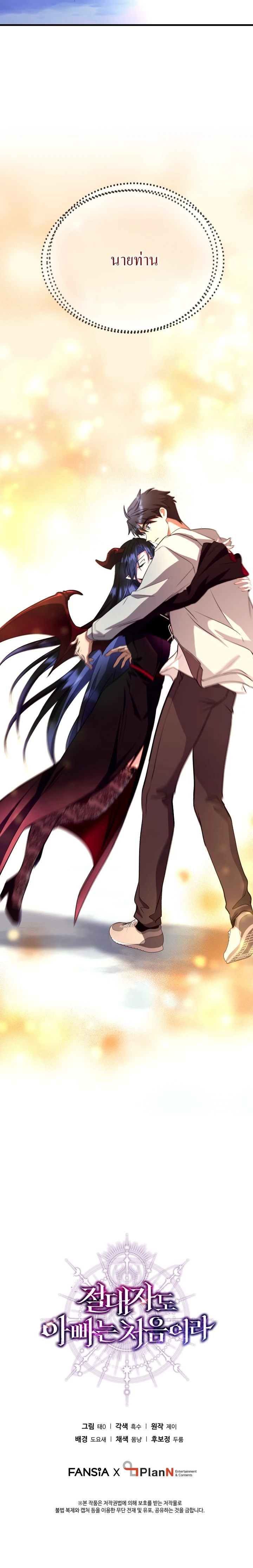 Even the Almighty Is a First-Time Dad จอมราชันหวนคืน เพื่อเลี้ยงลูก ตอนที่ 14 page 17