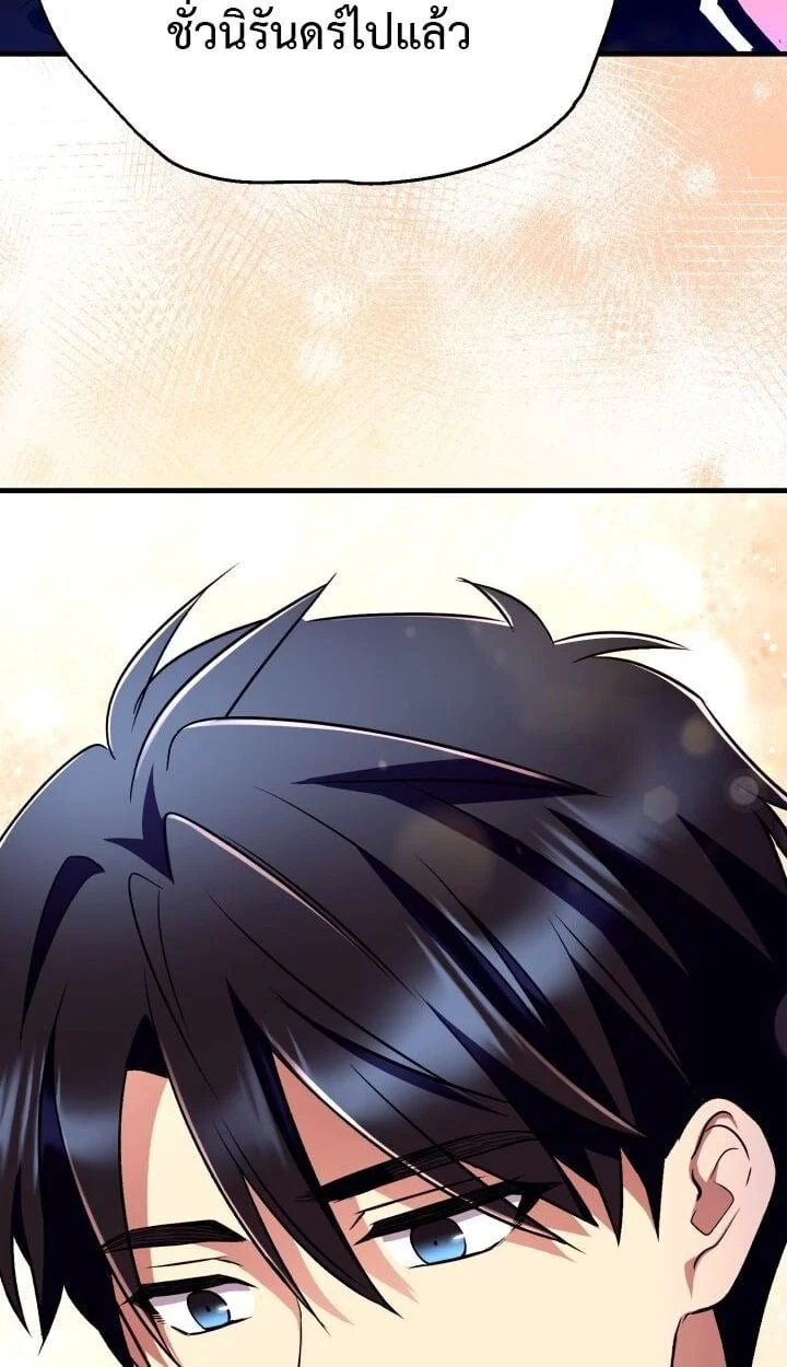 Even the Almighty Is a First-Time Dad จอมราชันหวนคืน เพื่อเลี้ยงลูก ตอนที่ 15 page 2