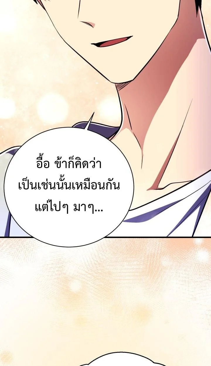 Even the Almighty Is a First-Time Dad จอมราชันหวนคืน เพื่อเลี้ยงลูก ตอนที่ 15 page 3