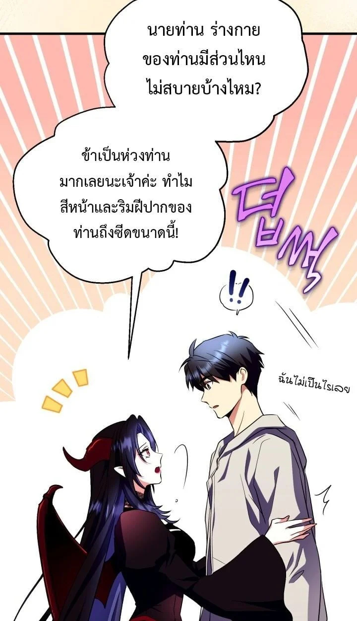 Even the Almighty Is a First-Time Dad จอมราชันหวนคืน เพื่อเลี้ยงลูก ตอนที่ 15 page 4