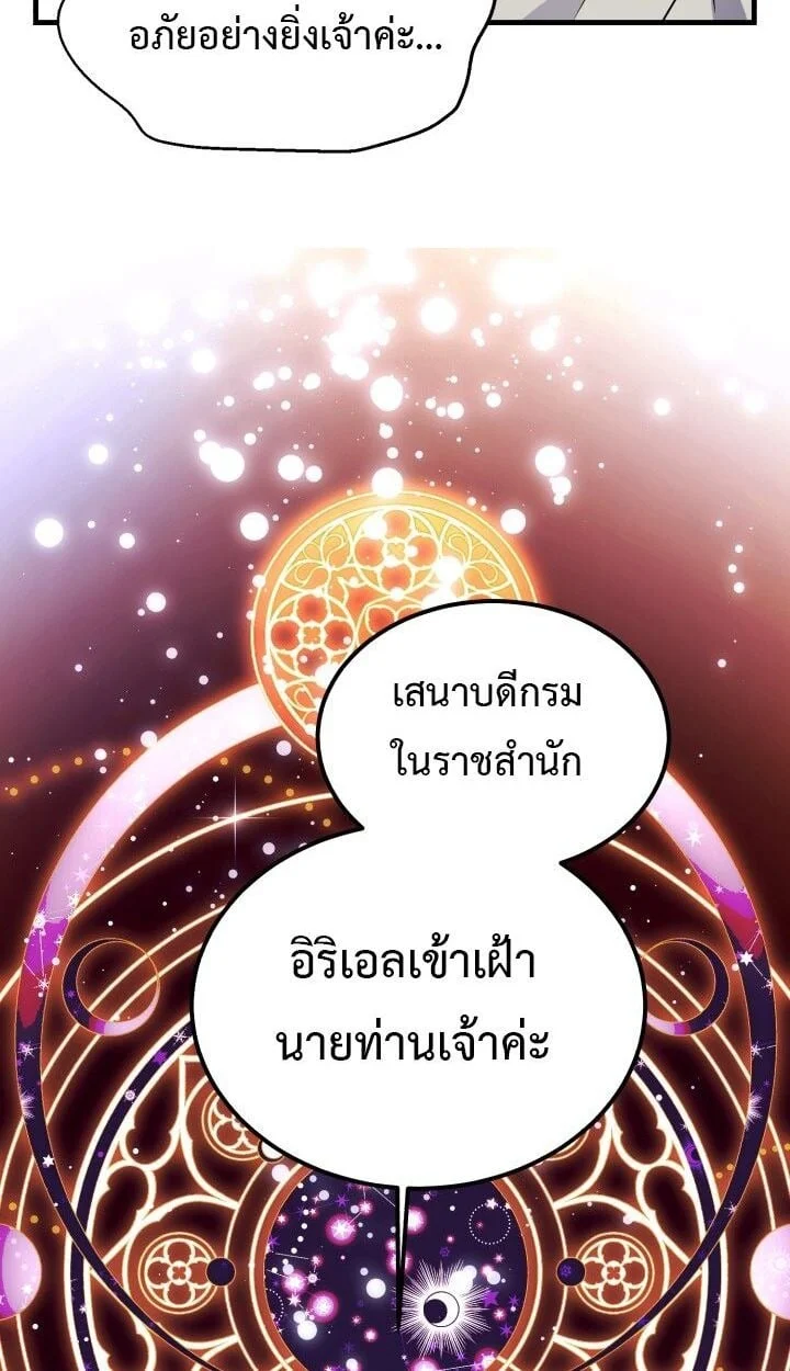 Even the Almighty Is a First-Time Dad จอมราชันหวนคืน เพื่อเลี้ยงลูก ตอนที่ 15 page 7