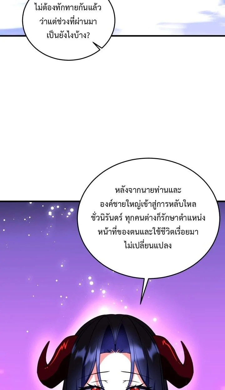 Even the Almighty Is a First-Time Dad จอมราชันหวนคืน เพื่อเลี้ยงลูก ตอนที่ 15 page 9