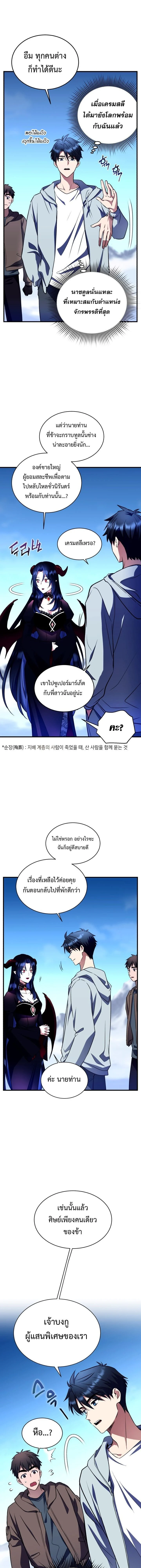 Even the Almighty Is a First-Time Dad จอมราชันหวนคืน เพื่อเลี้ยงลูก ตอนที่ 15 page 12