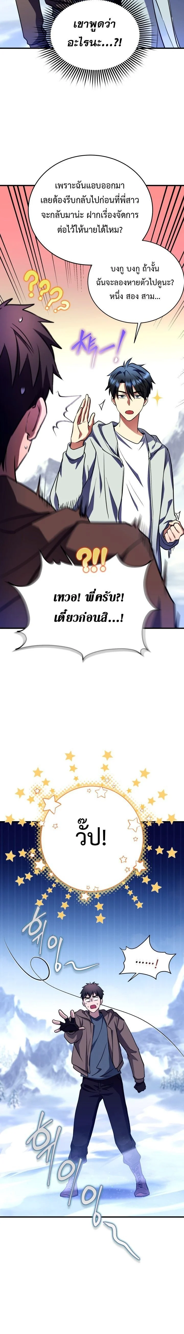 Even the Almighty Is a First-Time Dad จอมราชันหวนคืน เพื่อเลี้ยงลูก ตอนที่ 15 page 13