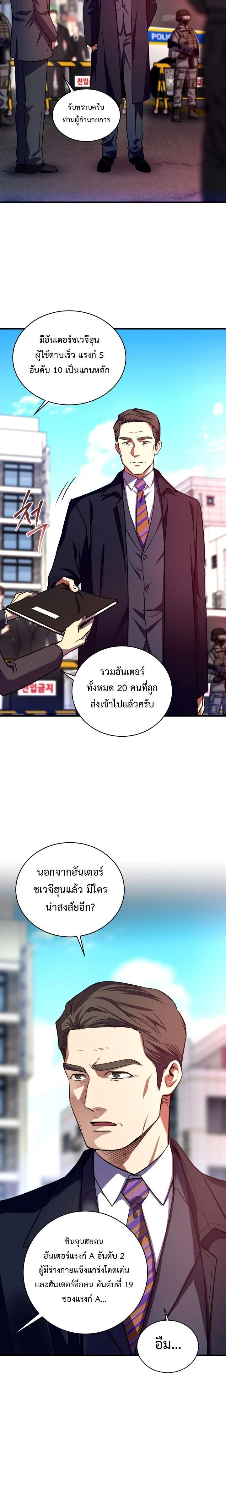 Even the Almighty Is a First-Time Dad จอมราชันหวนคืน เพื่อเลี้ยงลูก ตอนที่ 15 page 15