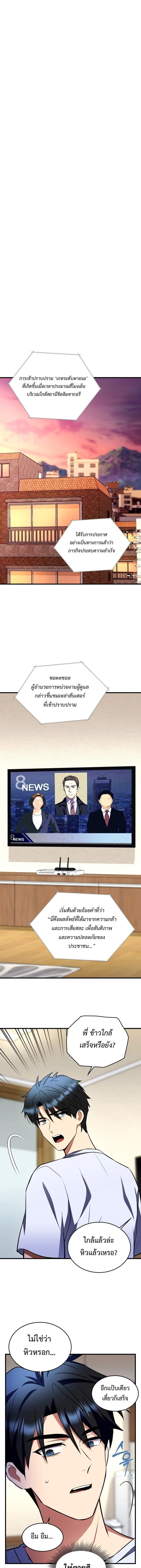 Even the Almighty Is a First-Time Dad จอมราชันหวนคืน เพื่อเลี้ยงลูก ตอนที่ 15 page 39