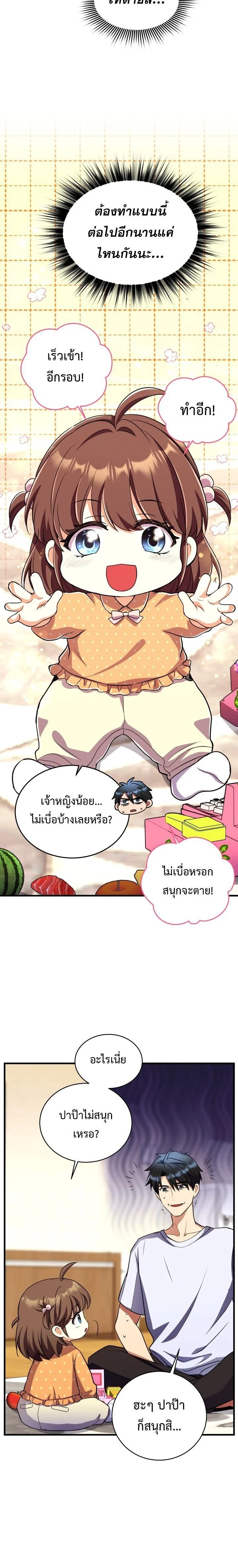 Even the Almighty Is a First-Time Dad จอมราชันหวนคืน เพื่อเลี้ยงลูก ตอนที่ 15 page 40