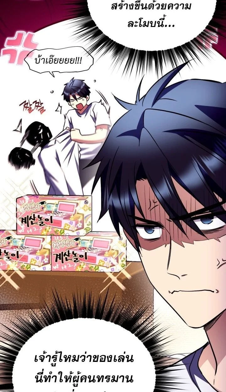 Even the Almighty Is a First-Time Dad จอมราชันหวนคืน เพื่อเลี้ยงลูก ตอนที่ 15 page 43