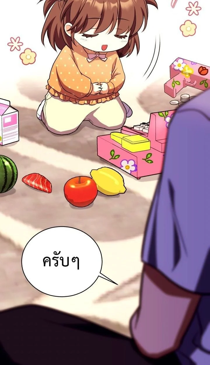 Even the Almighty Is a First-Time Dad จอมราชันหวนคืน เพื่อเลี้ยงลูก ตอนที่ 15 page 45