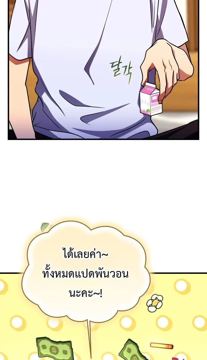 Even the Almighty Is a First-Time Dad จอมราชันหวนคืน เพื่อเลี้ยงลูก ตอนที่ 15 page 47