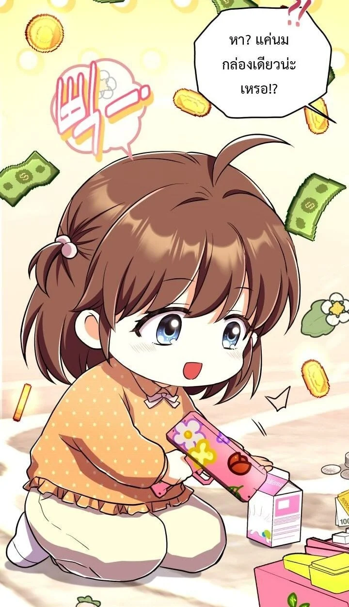 Even the Almighty Is a First-Time Dad จอมราชันหวนคืน เพื่อเลี้ยงลูก ตอนที่ 15 page 48