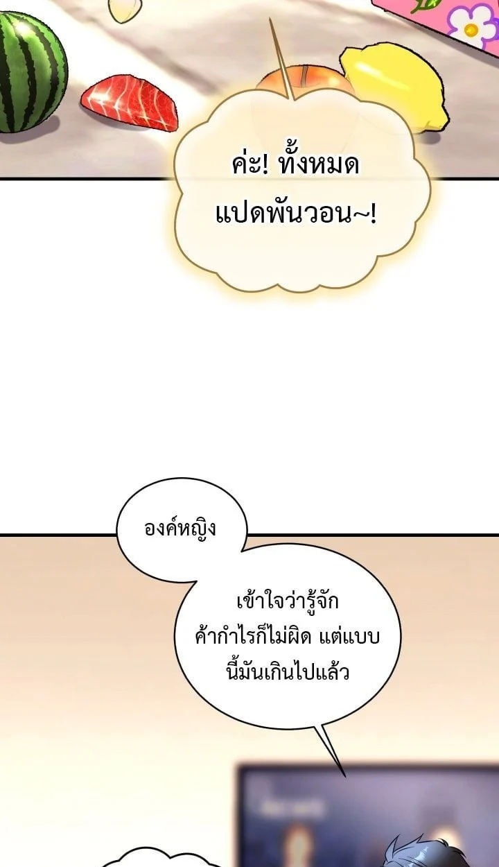 Even the Almighty Is a First-Time Dad จอมราชันหวนคืน เพื่อเลี้ยงลูก ตอนที่ 15 page 49