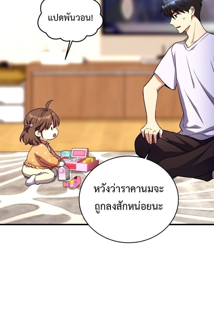 Even the Almighty Is a First-Time Dad จอมราชันหวนคืน เพื่อเลี้ยงลูก ตอนที่ 15 page 50
