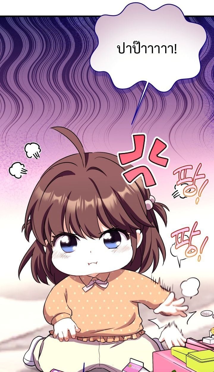 Even the Almighty Is a First-Time Dad จอมราชันหวนคืน เพื่อเลี้ยงลูก ตอนที่ 15 page 51