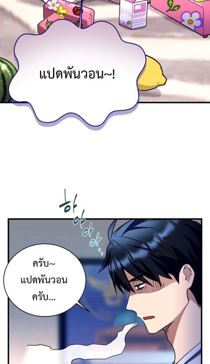 Even the Almighty Is a First-Time Dad จอมราชันหวนคืน เพื่อเลี้ยงลูก ตอนที่ 15 page 52