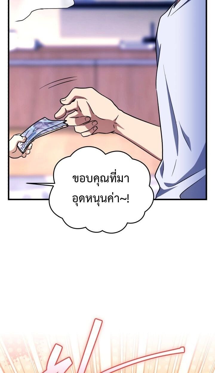 Even the Almighty Is a First-Time Dad จอมราชันหวนคืน เพื่อเลี้ยงลูก ตอนที่ 15 page 53