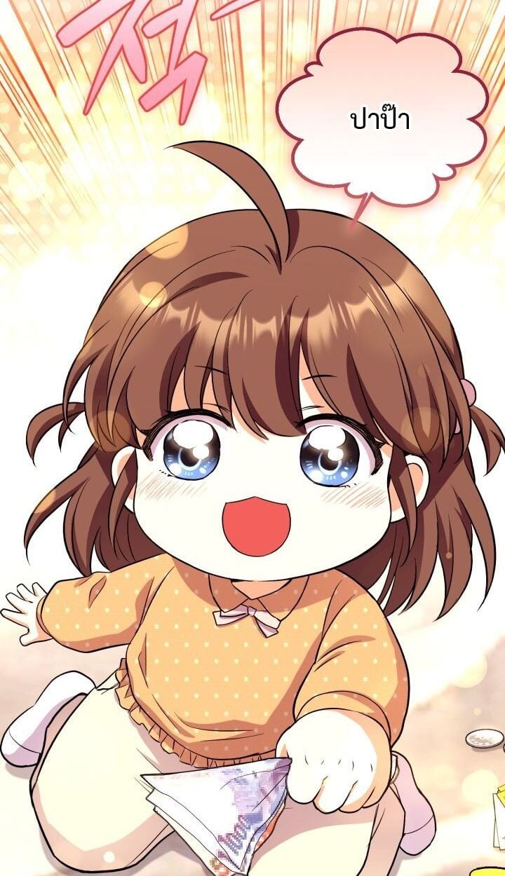 Even the Almighty Is a First-Time Dad จอมราชันหวนคืน เพื่อเลี้ยงลูก ตอนที่ 15 page 54