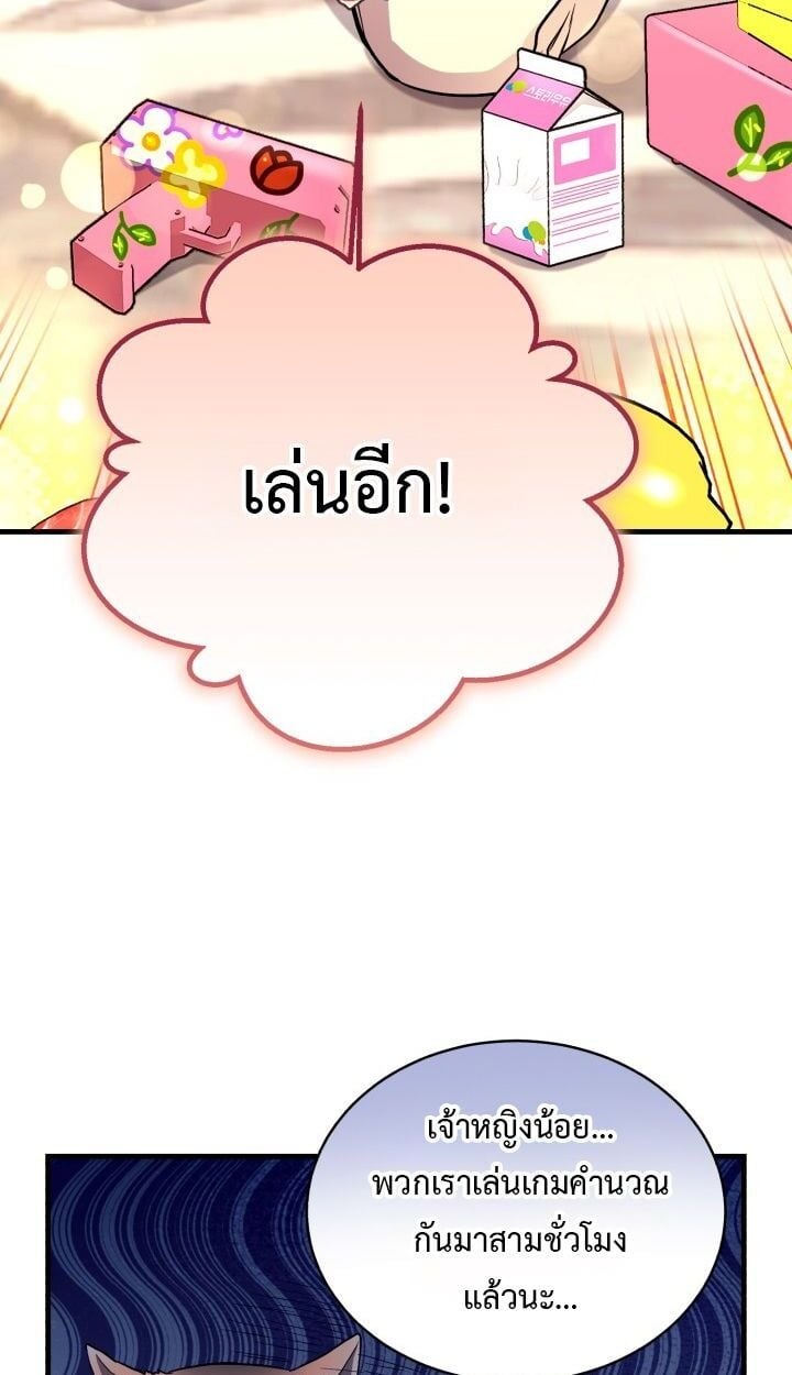 Even the Almighty Is a First-Time Dad จอมราชันหวนคืน เพื่อเลี้ยงลูก ตอนที่ 15 page 55