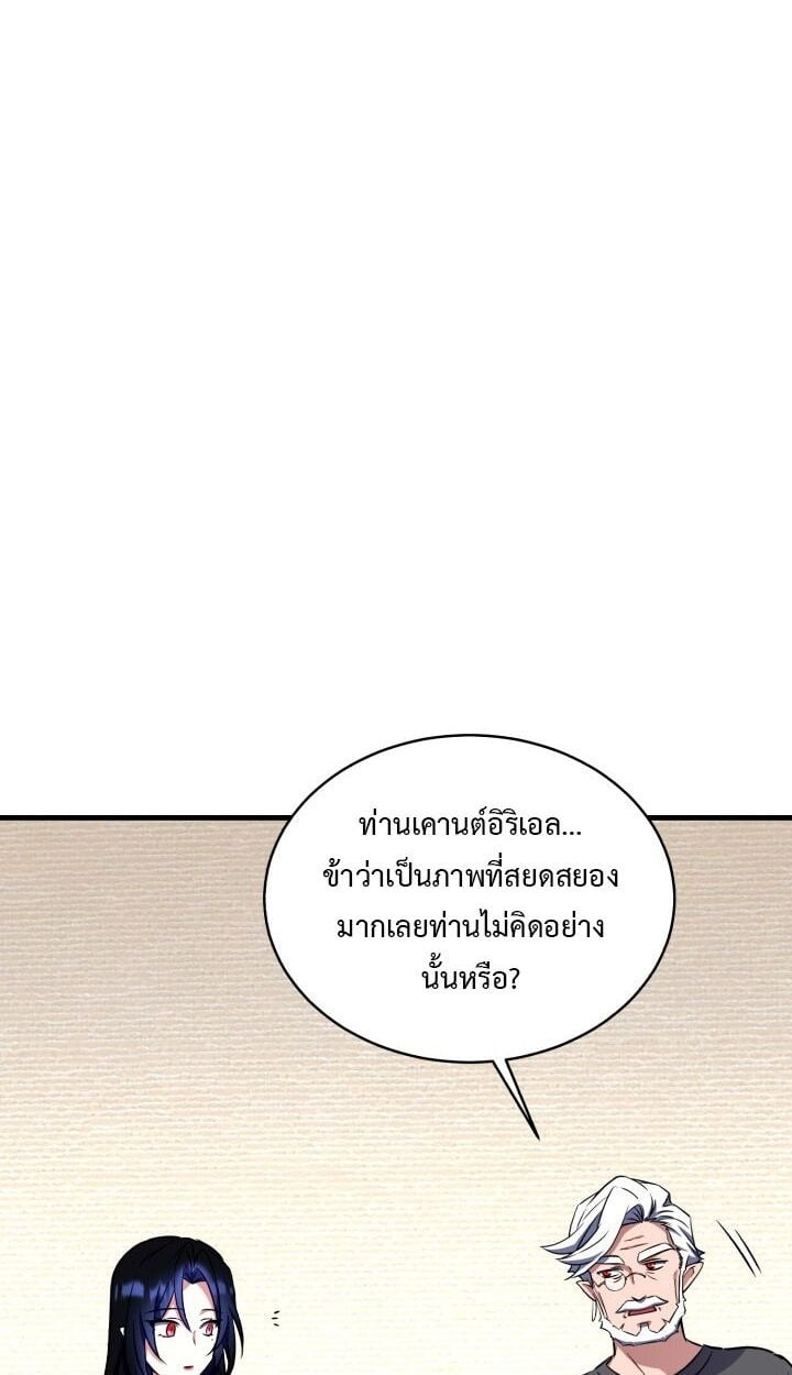 Even the Almighty Is a First-Time Dad จอมราชันหวนคืน เพื่อเลี้ยงลูก ตอนที่ 15 page 57