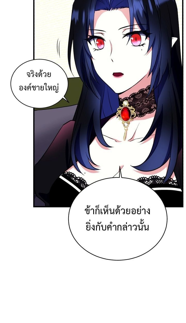 Even the Almighty Is a First-Time Dad จอมราชันหวนคืน เพื่อเลี้ยงลูก ตอนที่ 15 page 59