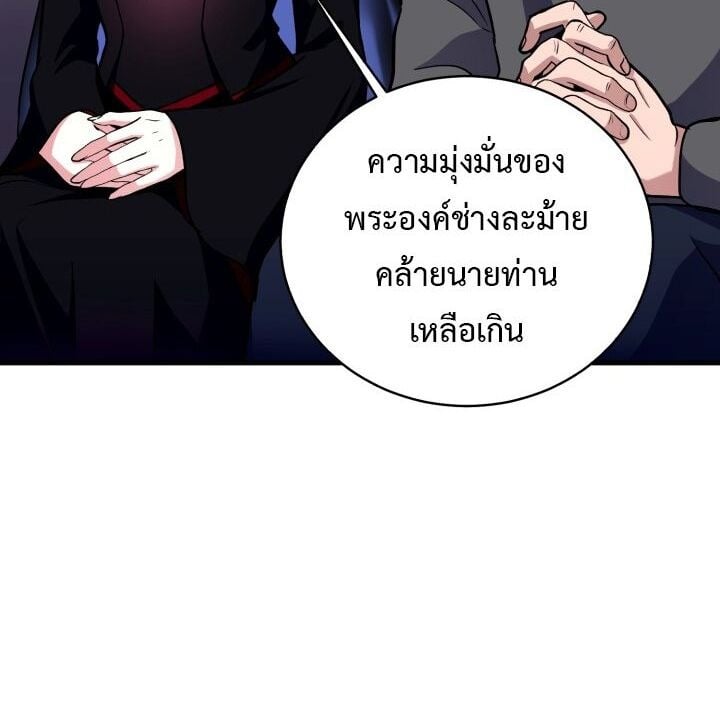 Even the Almighty Is a First-Time Dad จอมราชันหวนคืน เพื่อเลี้ยงลูก ตอนที่ 15 page 61