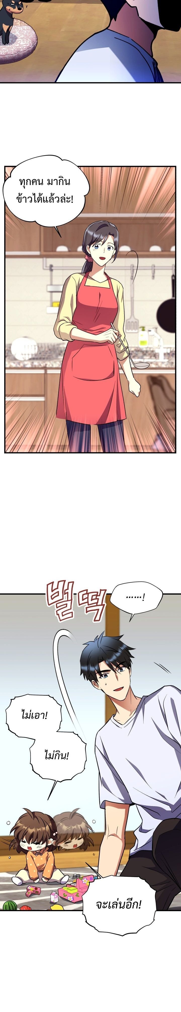 Even the Almighty Is a First-Time Dad จอมราชันหวนคืน เพื่อเลี้ยงลูก ตอนที่ 15 page 63