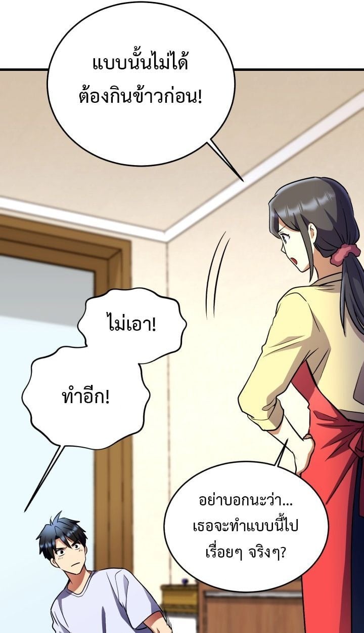 Even the Almighty Is a First-Time Dad จอมราชันหวนคืน เพื่อเลี้ยงลูก ตอนที่ 15 page 64