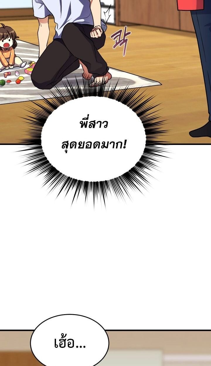 Even the Almighty Is a First-Time Dad จอมราชันหวนคืน เพื่อเลี้ยงลูก ตอนที่ 15 page 65